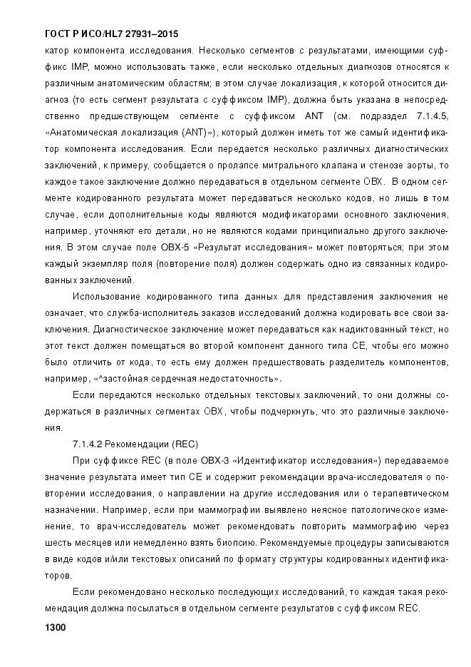 ГОСТ Р ИСО/HL 7 27931-2015, страница 1307